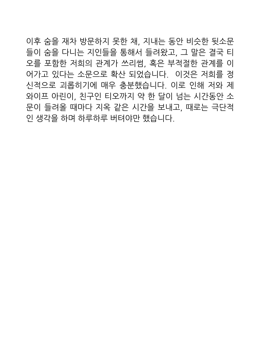 안녕하세요, 화의 사장 미르입니다.
이번 사건에 대해 제 입장을 말씀드리고자 합니다.