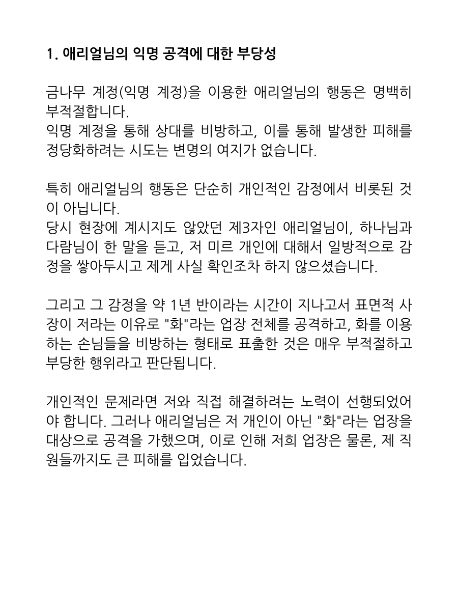 colin071894's tweet photo. 안녕하세요, 화의 사장 미르입니다.
이번 사건에 대해 제 입장을 말씀드��고자 합니다. https://t.co/C8Xir9iK7M