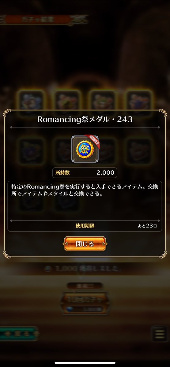 harimodora's tweet photo. すり抜けテーブルが当たっています。

20連して２回ともSS来ています！
でもすり抜けてます。。。

むしり取られますのでやめておきます。

 #ロマサガRS https://t.co/btGij41q1C