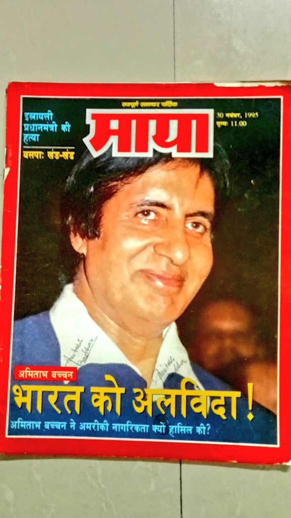 1995 :: When Amitabh Bachchan Became NRI and Shifted to U.S.A