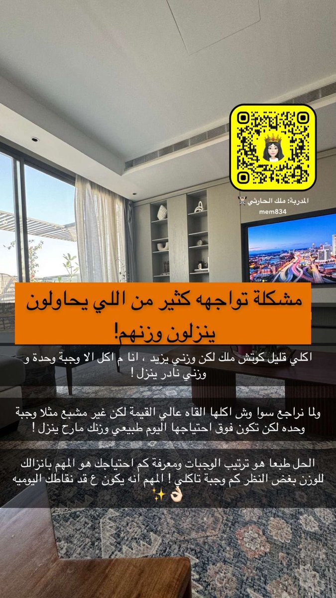 Xomrn's tweet image. المدربة ملك الحارثي تشرح:

 مشكلة تواجه كثير من اللي يحاولون ينزلون وزنهم 😳!!