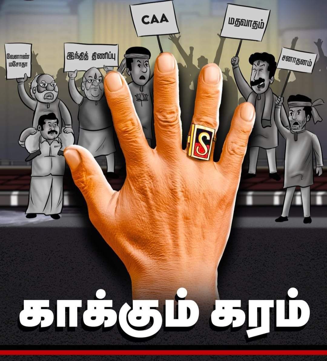 RabeekSadh17939's tweet photo. பாசிச, சனாதன, அடிமைகளிடமிருந்து மக்களை காக்கும் கரம் நம் திராவிட நாயகரின் கரம்

M. K. Stalin  #DrvidaModel
#NoCAA #ADMKFails#Religiouspolitics#SanatanaDharma #ShameOnBJP
#EllorumNammudan
#ErodeEast  #DMKITWING https://t.co/2FHvSPn7g0