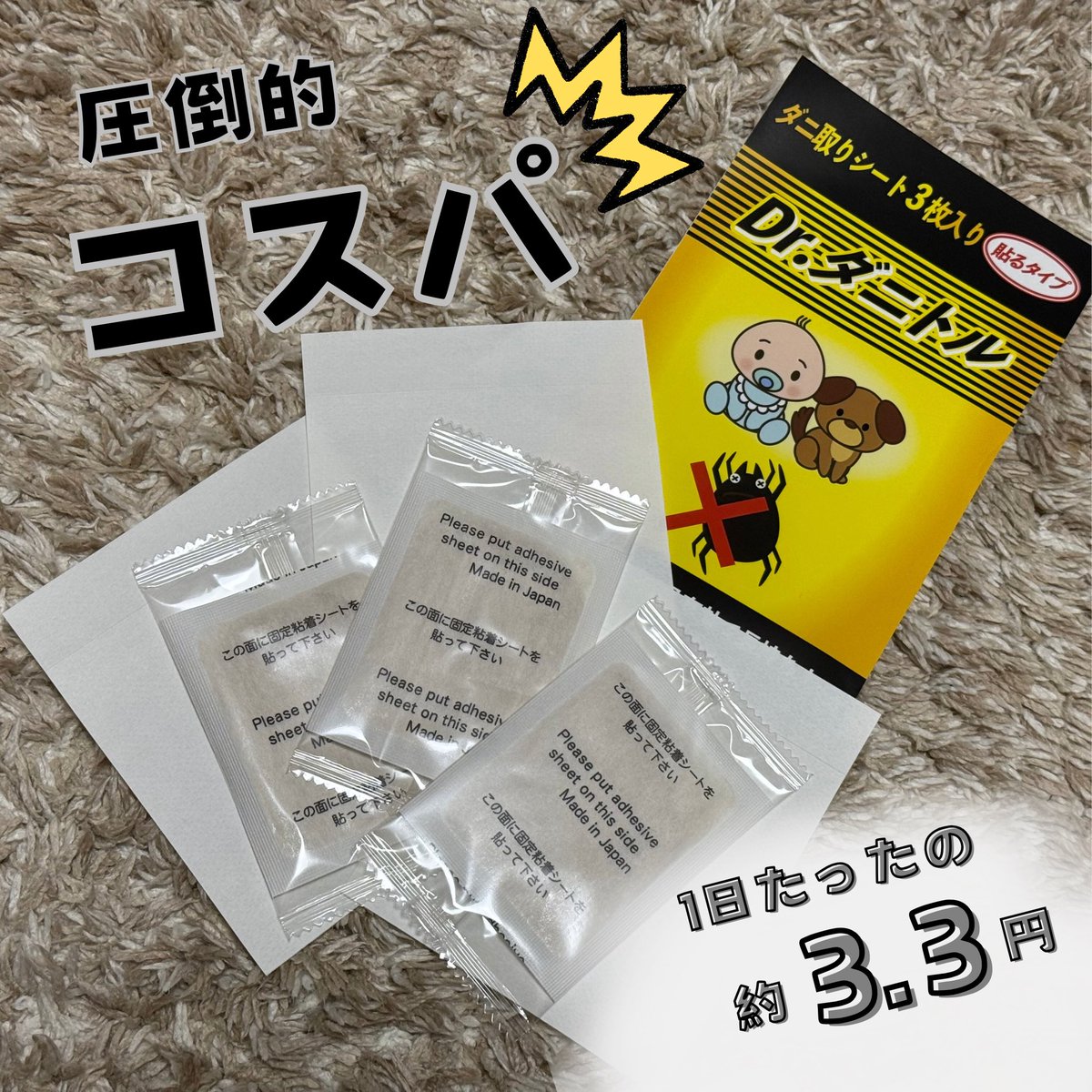 _c_ocochan's tweet photo. #ダニ取りシート を探していたから
嬉しい！！いいもの知れ��🤭

✅コスパ最強
✅貼るだけ簡単
✅安心安全の化学物質ゼロ

置くタイプと貼るタイプが選べるので
私は" 貼るタイプ "にしました🤭
商品名もおぼえやすい🫶

@kamakulalife 

#Drダニトル

#鎌倉ライフ #ダニ取りシート #PR https://t.co/2L5nurnbKm