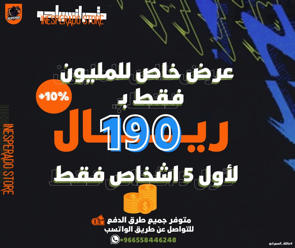 INESPERADO STORE (@inesp_store) on Twitter photo ودك برانك ون بالفوت #تشامبيونز ؟
#متجر انسبرادو عنده افضل المحترفين اللي يلعبون عنك ويجيبون الرانك اللي تبيه باسعار منافسه جداً😍❤️
عرض الرانك ون لليوم هو 250 ريال فقط
اي تعال ومو بس كذا ضبط تشكيلتك بعرض #المليون #كوينز #FC25 ب 200 ريال فقط وضمان ذهبي كامل التشكيلة
<a href="/InesFUT/">انسبرادو ..</a> ودك برانك ون بالفوت #تشامبيونز ؟
#متجر انسبرادو عنده افضل المحترفين اللي يلعبون عنك ويجيبون الرانك اللي تبيه باسعار منافسه جداً😍❤️
عرض الرانك ون لليوم هو 250 ريال فقط
اي تعال ومو بس كذا ضبط تشكيلتك بعرض #المليون #كوينز #FC25 ب 200 ريال فقط وضمان ذهبي كامل التشكيلة
<a href="/InesFUT/">انسبرادو ..</a>