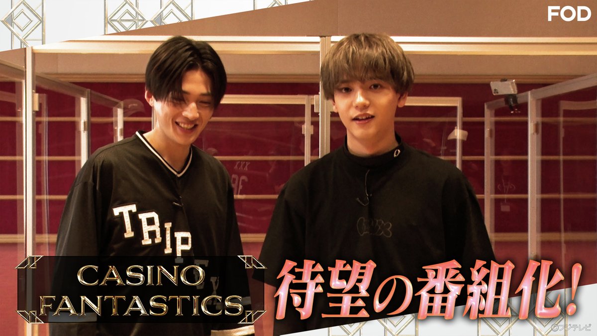 fujitvplus's tweet photo. 『CASINO FANTASTICS』
2024/11/18放送 見逃し無料配信開始!🆓
“#FATNASTICS”が集結する新たな冠番組が登場‼
人気番組『EXILE CASINO』が待望の番組化📺
https://t.co/UAJ8ogA8dZ
更に!
⋱オフショット付き💕⋰
#FODプレミアム では放送に先駆けて
第2回を先行配信中✨
https://t.co/MDqCuak2Yu
#FOD @casinofanta #CASINOFANTASTICS
