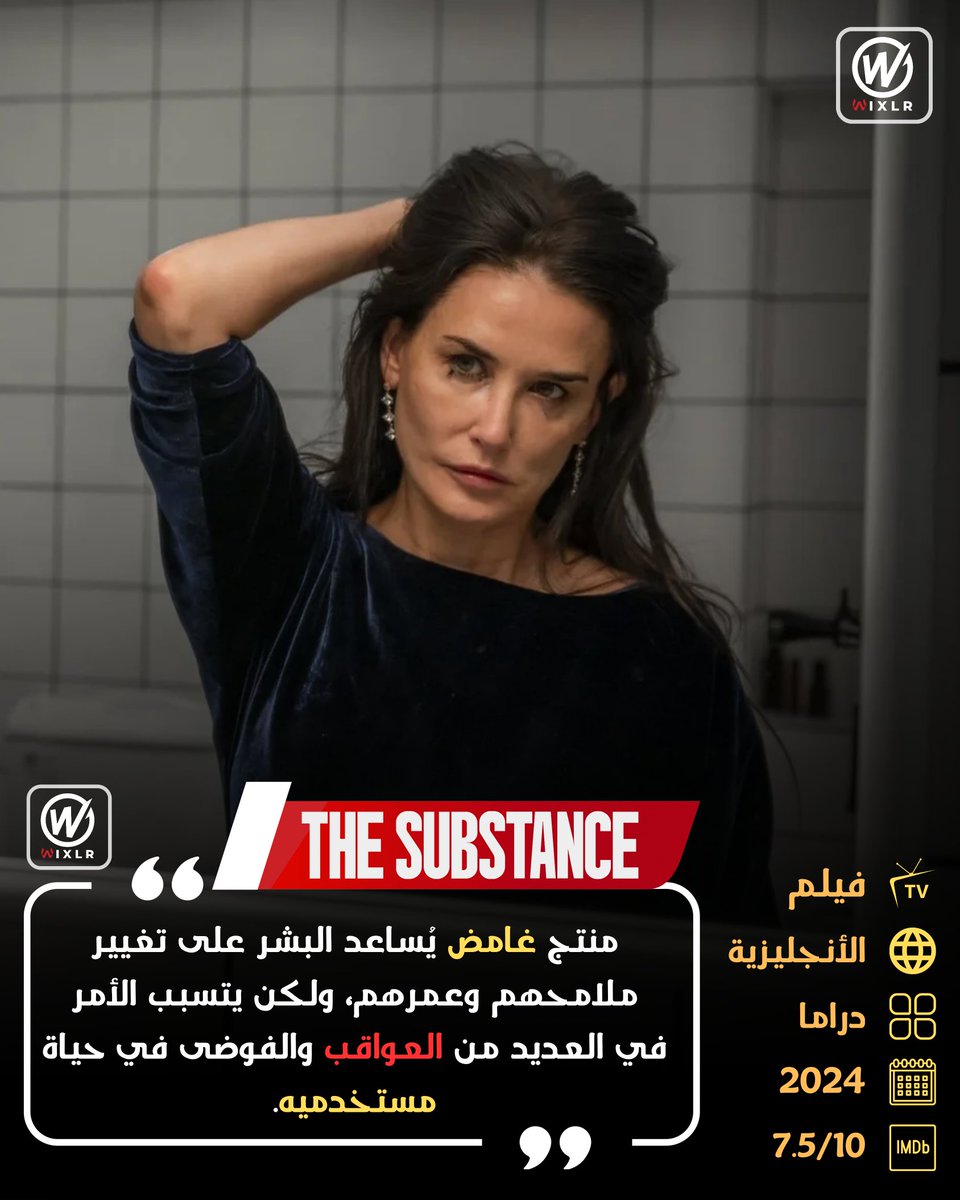 جرعة مشوّقة من الإثارة والغموض، منتج غامض يمنح صاحبه امكانية تغيير عمره وجسده، لكن ثمنه الحقيقي لا يُكشف إلا بعد فوات الأوان.

facebook.com/share/p/14VhSj…