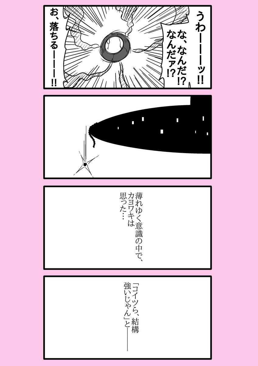【カービィ漫画】ワドルディの逆襲 114
#カービィ 