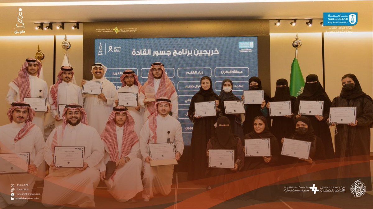 Twaiq_SPP's tweet image. نبارك لخريجي برنامج #جسور_القادة بنسخته الأولى!، فهُم قادة المستقبل الذين يصنعون التغيير ويقودون بتميز وشغف نحو آفاق جديدة⛰️