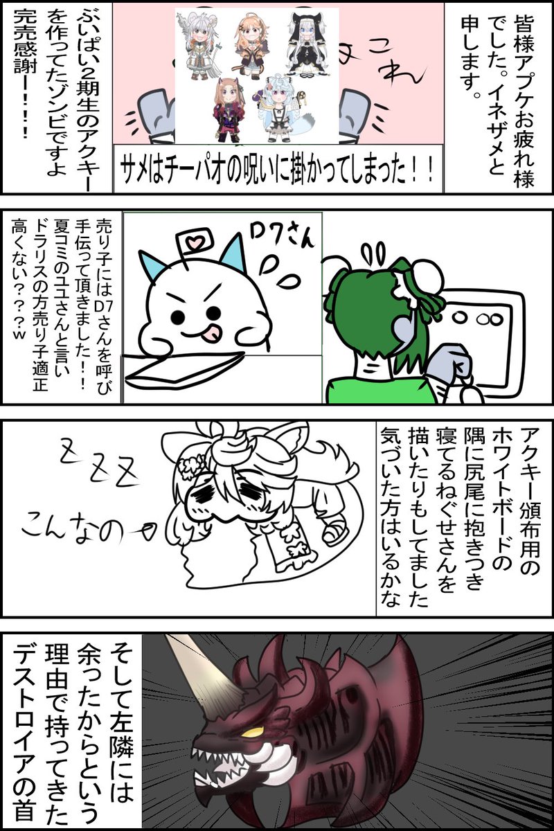おはよーん!
アプケ漫画はーじまーるよー!
この尻尾抱きねぐせちゃんアクキーにして、て言われたんだけどどう?w 