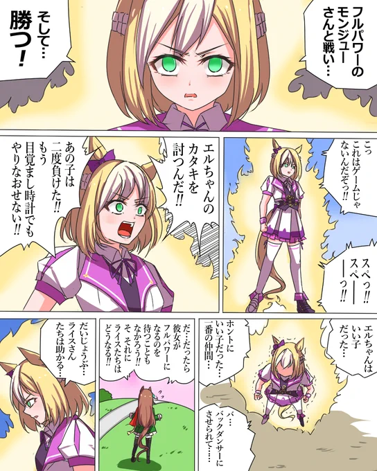 伝説のスーパーウマ娘 