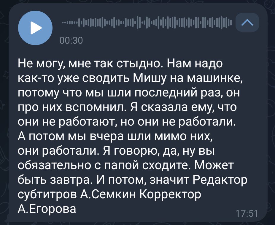 osiphd's tweet photo. Хочу поблагодарить тов. майора (или м-AI-ора) за то что не просто читает мои сообщения в телеге, а еще корректирует субтитры к голосовухам. https://t.co/nseti9l43X