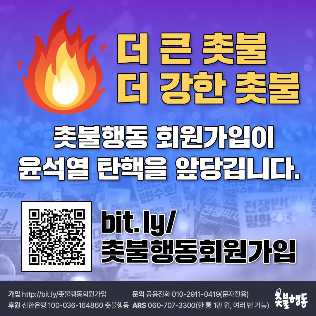 candlemove's tweet photo. 촛불행동은 윤석열 탄핵을 위해 지난 2년 동안 매주 촛불을 열어왔습니다.

더 큰 촛불, 더 강한 촛불을 위해
촛불행동 회원으로 함께해주세요.

✅️ 회원가입 링크 
https://t.co/PGMDsPih6c https://t.co/2cm2iyxg1V