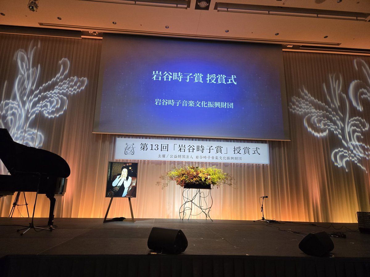 besshotetsuya's tweet image. 『第13回 岩谷時子 賞』第1回 #岩谷時子賞 で奨励賞を頂きました。昨年からは選考委員です。 大賞 #大竹しのぶ さん、特別賞 #クミコ さん 奨励賞 #海宝直人 さん そして、Foundation for Youth #東亮汰 さん #落合真子 さん 皆さん素敵でした。別所哲也 #ohayomorning