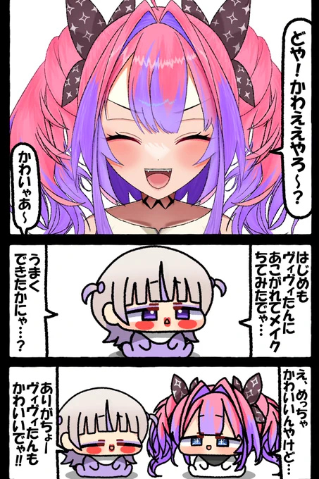 #ヴィヴィメイク #はじめ武勇伝 