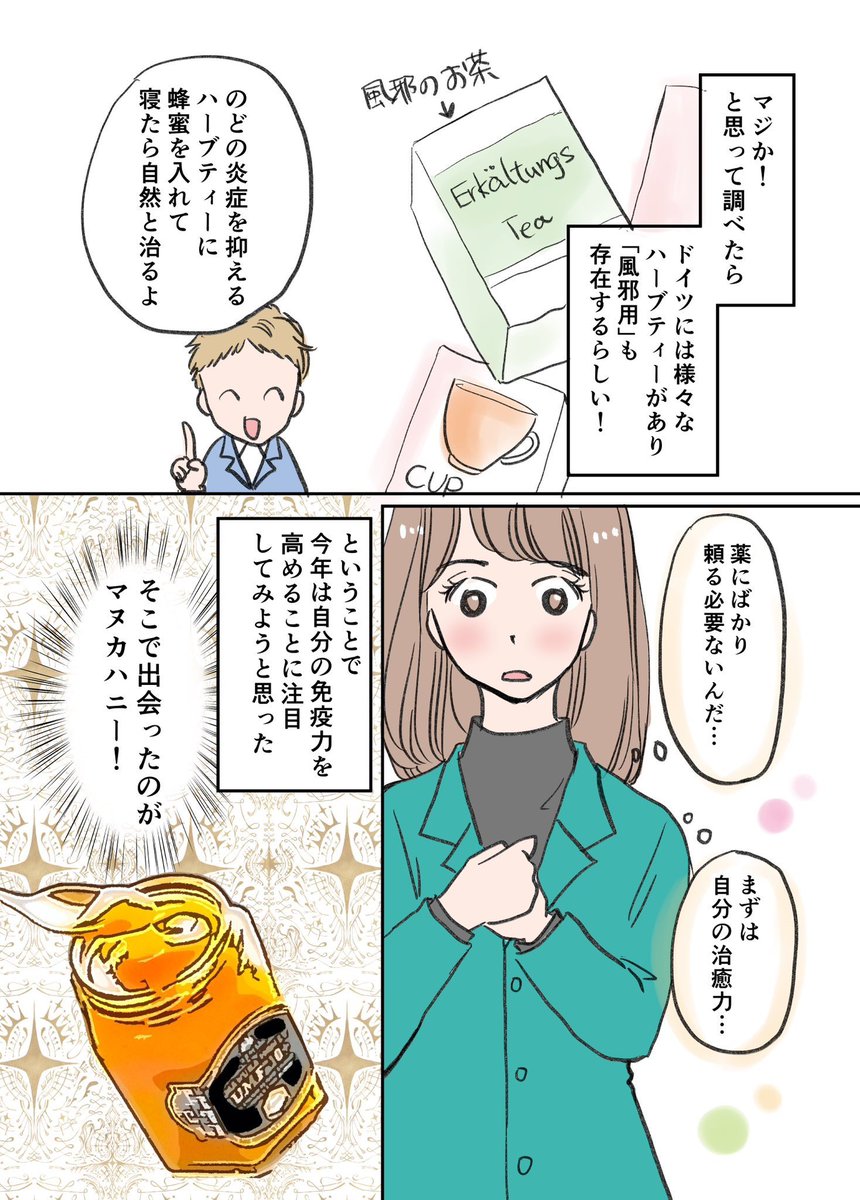 【お役立ち情報】
薬に頼らない毎日の風邪対策はこれで決まり! 2/2
#漫画が読めるハッシュタグ #健康習慣