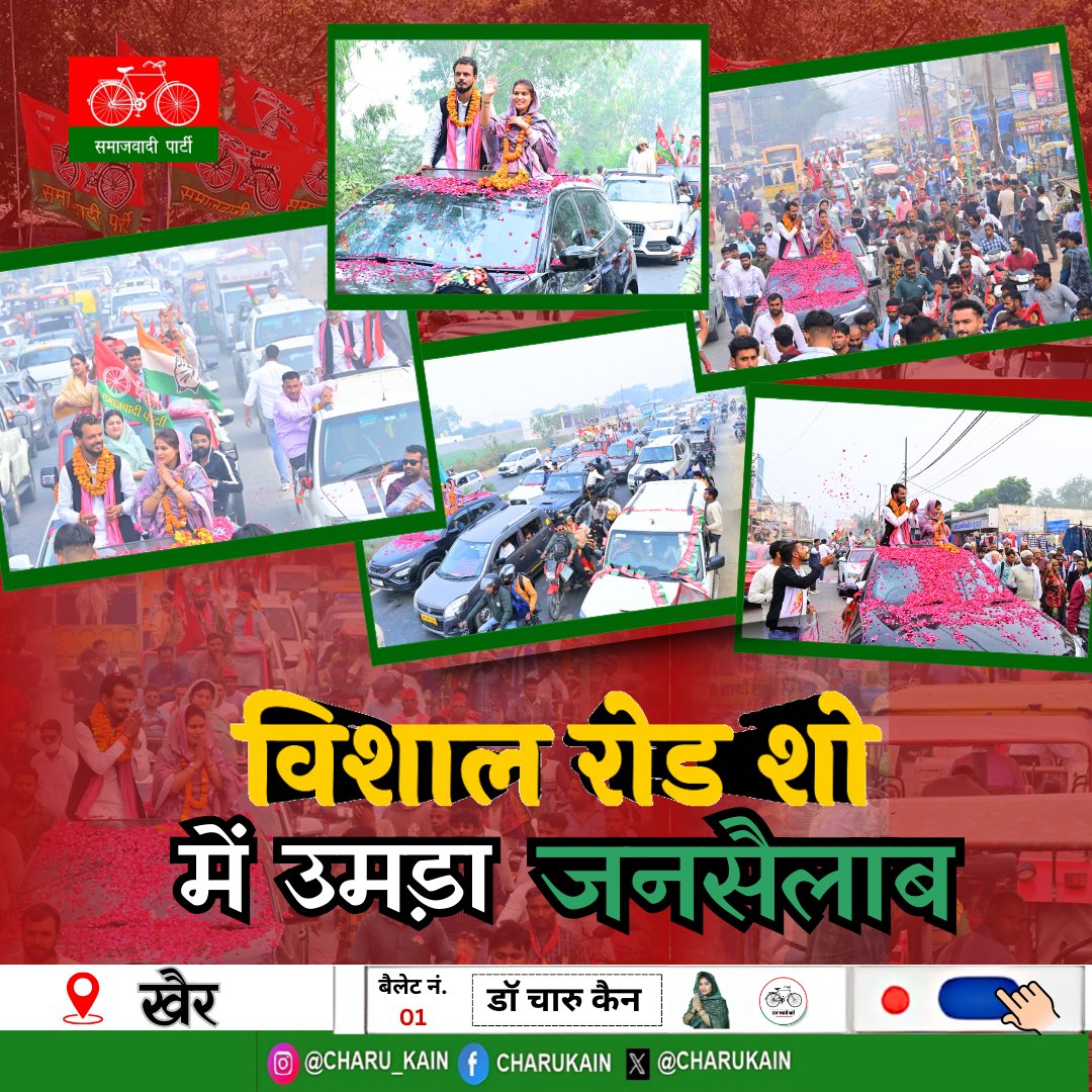 CharuKain's tweet photo. जनसैलाब ! 
#Khair #KhairSeCharuKain #उपचुनाव2024 #रोड़_शो https://t.co/oRFlrH6Agc
