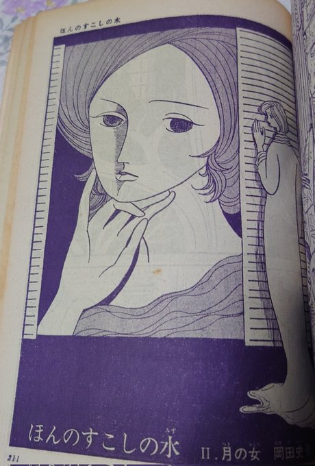 ほんのすこしの水』(岡田史子)。 独特の絵柄に衝撃を受けた。『消えた