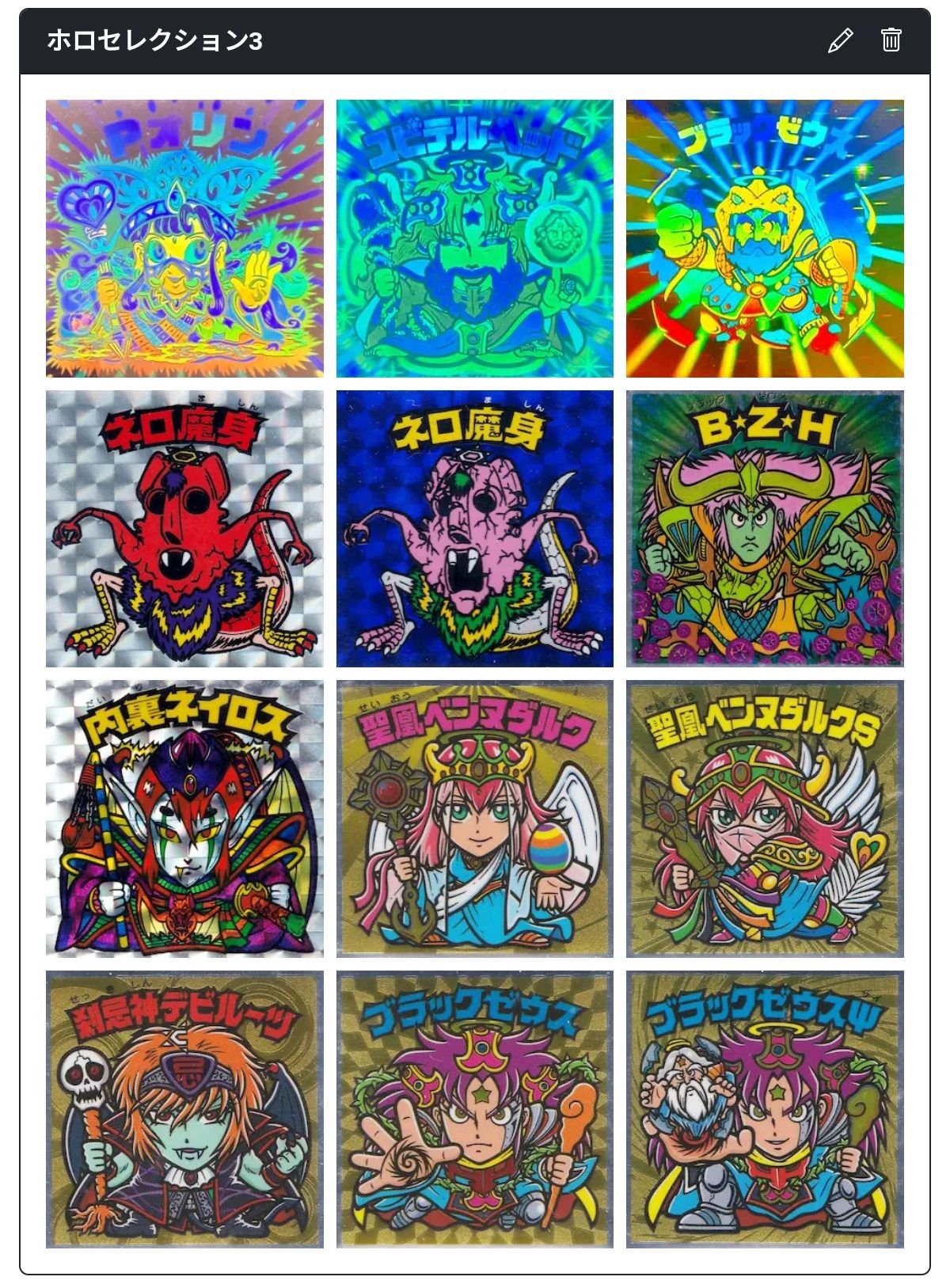 ビックリマン ホロセレクション ブラックゼウス 未開封 レ*ー様