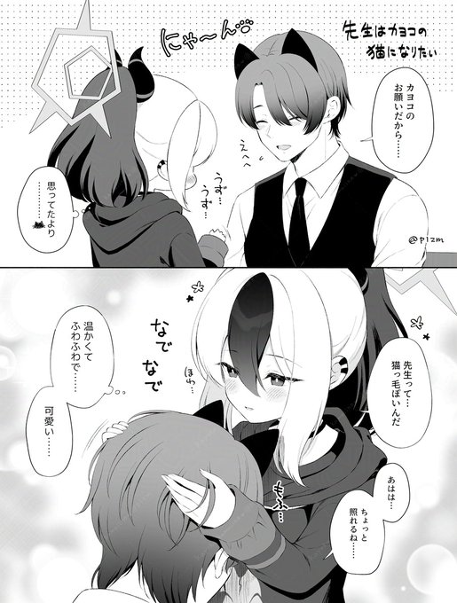 カヨコのもふもふ欲を満たしていく先生 