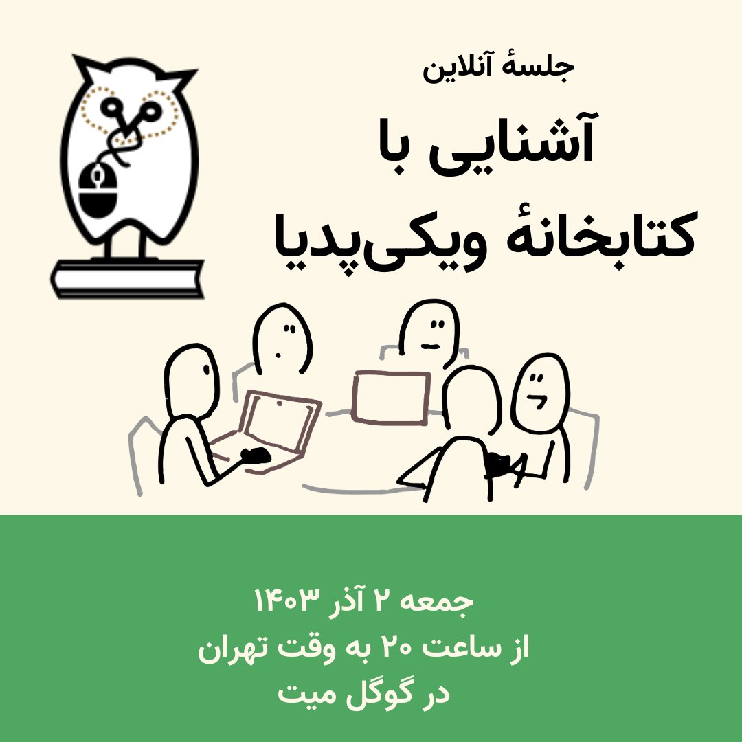 Wikimedia Iran tweet media