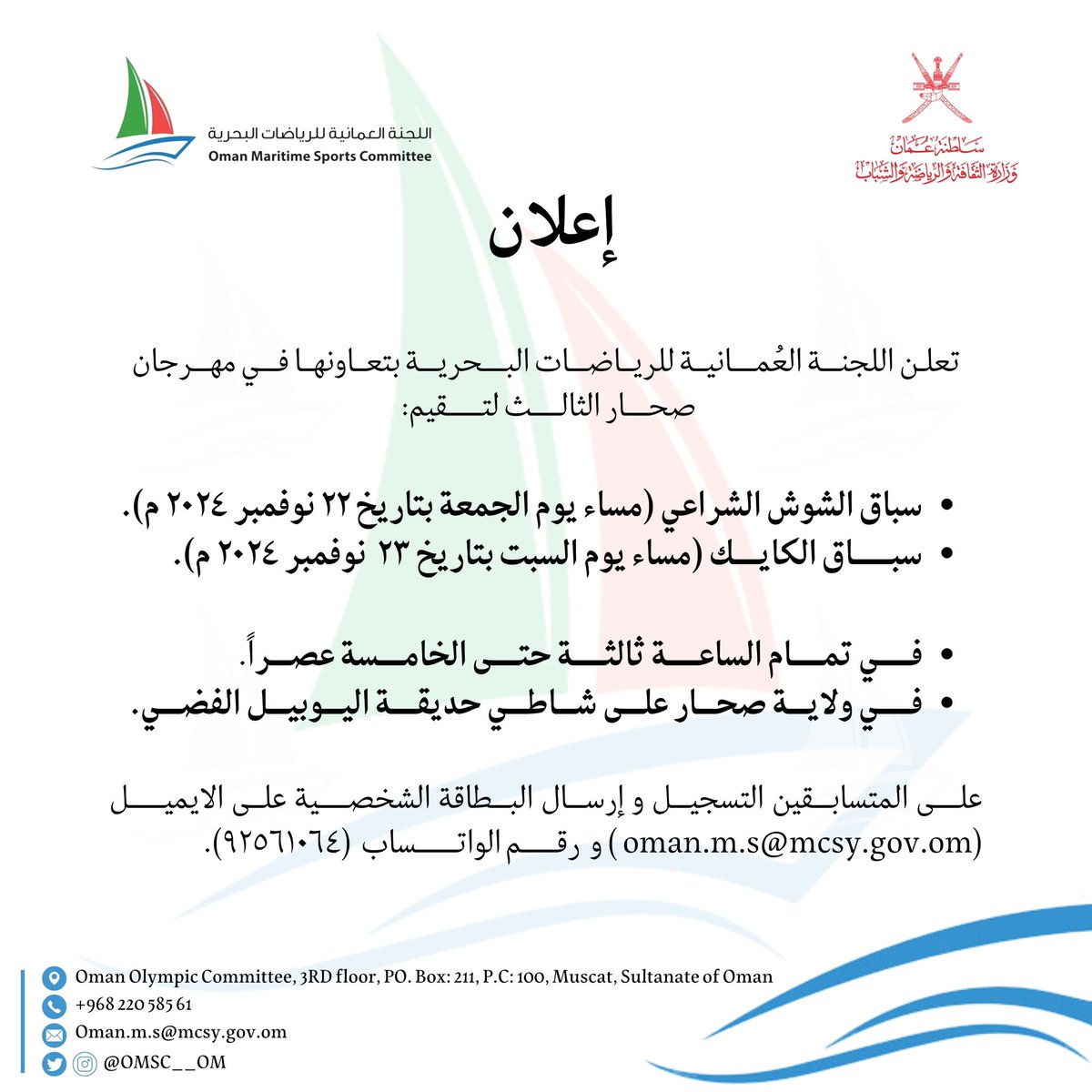omsc__om's tweet photo. #اللجنة_العمانية https://t.co/QV1HjRERcm