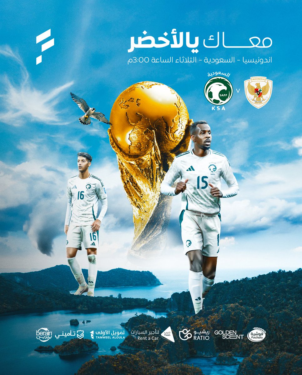 بالتوفيق لصقورنا الخضر 🦅
كلنا #معاك_يالأخضر 🇸🇦

#اندونيسيا_السعودية