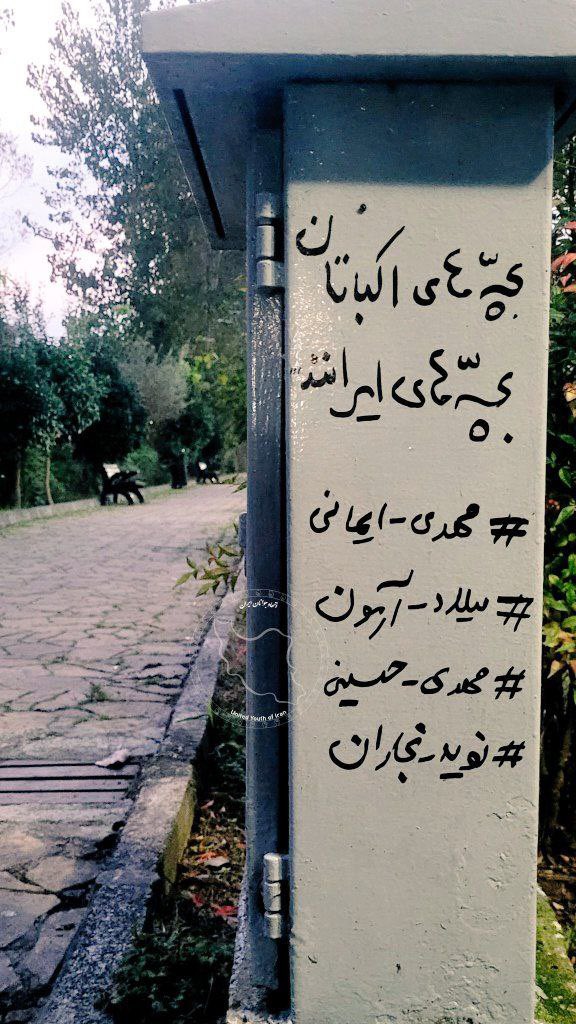 Sonofthebeach22's tweet photo. #بچه‌های_اکباتان بچه‌های ایرانند. https://t.co/4By3pRdKmR