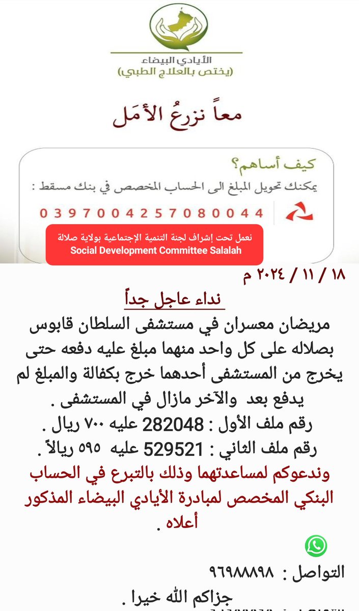 الأيادي البيضاء (@white_handsdq) on Twitter photo 