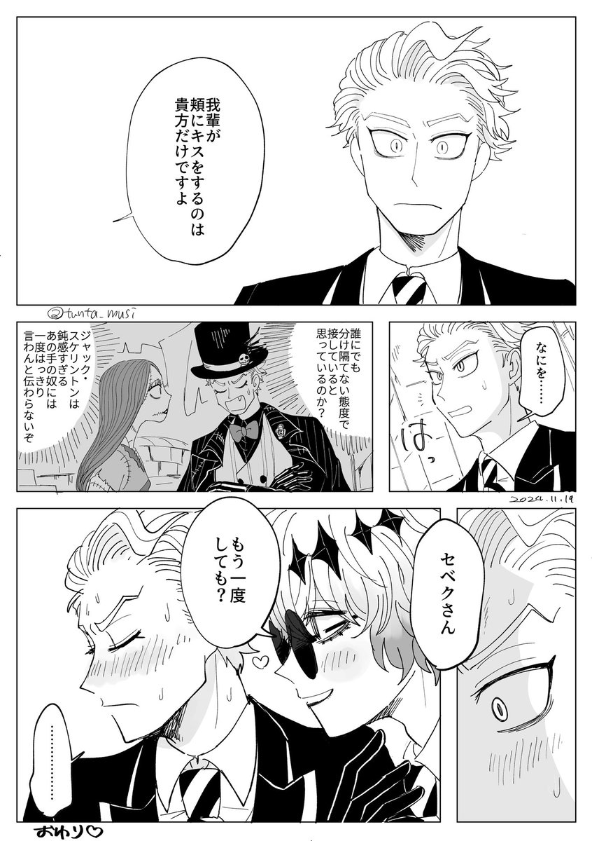 スカセベ🎃⚡️鈍感ではない 