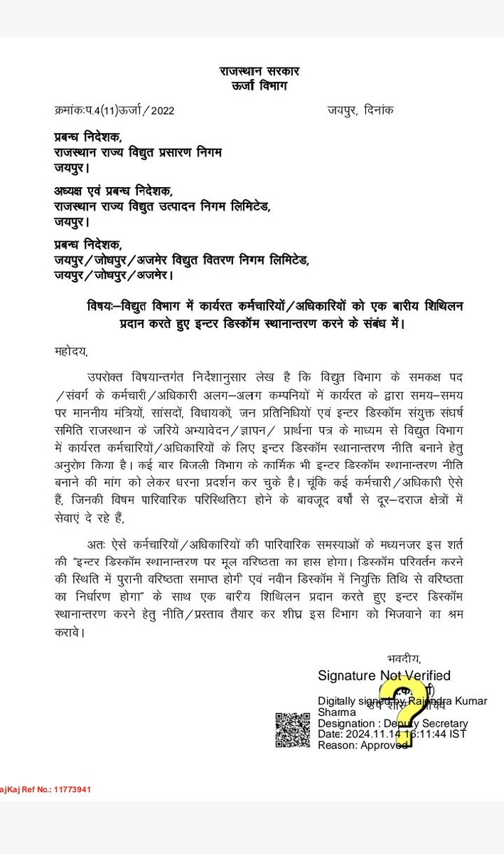 महोदय #Interdiscomtransfer का समाधान होना बेहद आवश्यक हैं क्योंकि हर दिन बिजली कार्मिक शहीद होते जा रहे हैं तमाम विपरीत परिस्थितियों में निगम सेवाऐं देने को मजबूर बिजली दुर्घटनाओं मे शहीद होते जा रहे है <a href="/BhajanlalBjp/">Bhajanlal Sharma</a> <a href="/hlnagar/">Heeralal Nagar</a> <a href="/KumariDiya/">Diya Kumari</a> <a href="/RajCMO/">CMO Rajasthan</a> <a href="/DrPremchandBJP/">Dr Prem Chand Bairwa</a> <a href="/BJP4Rajasthan/">BJP Rajasthan</a>