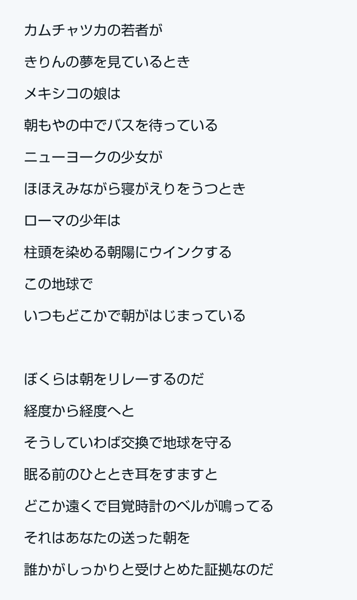 nekosaku2's tweet photo. 谷川俊太郎さんと言えば 国語の教科書に載っていた『朝のリレー』 未だに覚えているということは よっぽど印象深かったのだろう
「朝もやの中でバスを待っている」という光景が映画のようなワンシーンで好きだった
谷川俊太郎 作者ご本人が朗読する『朝のリレー』 https://t.co/69PTj5lkS6 https://t.co/ofjedr413n