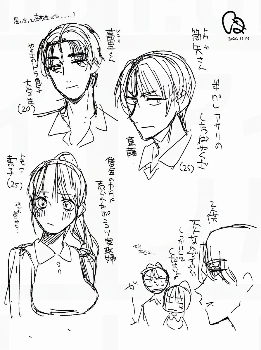 最近読み返した作品で人間の男の未熟さを赦せる感性が芽生えたので 読み切りベースで描きたいな〜と思っているものの案 さんにんもの 反社仕立てのミソジニーのマリアージュ… 