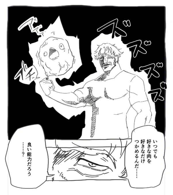 ジョネスが具現化するなら、毎日が肉だったんだからこうなるのでは。平和。 
