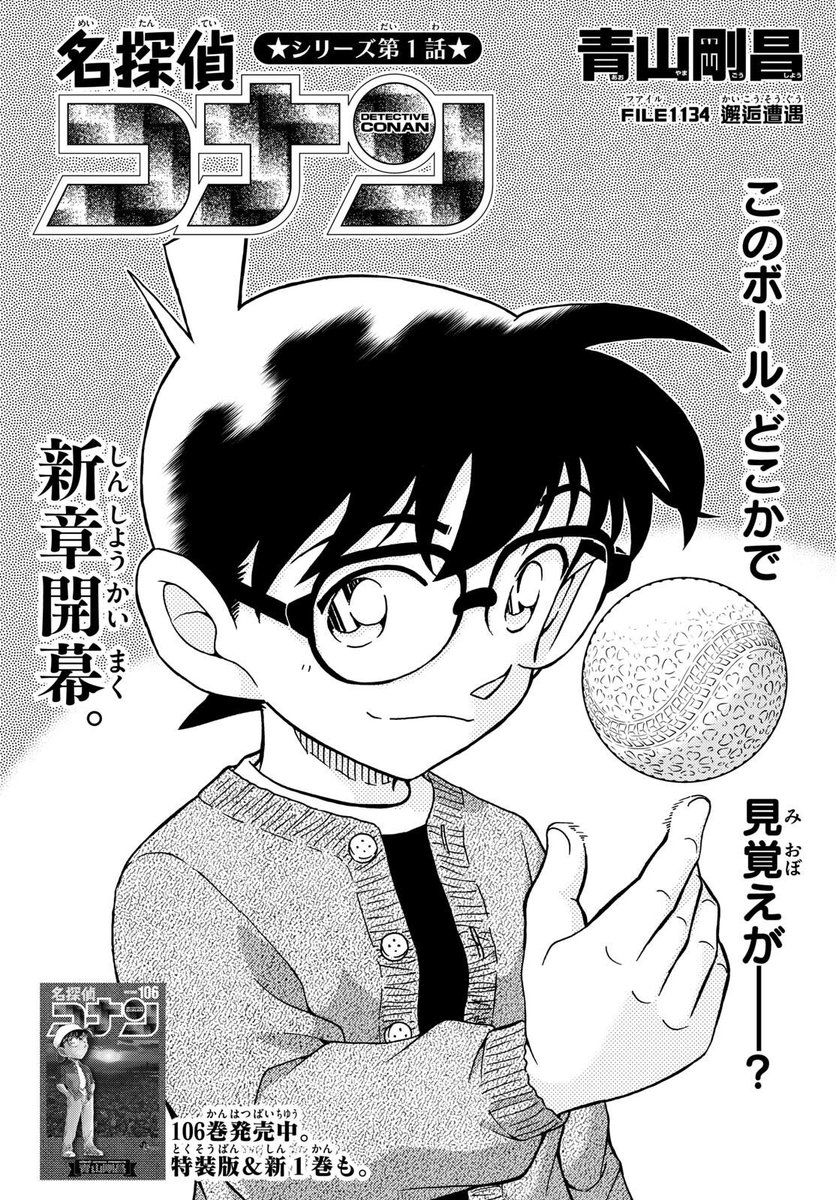 🚨 DETECTIVE CONAN FILE 1134 SPOILERS 🚨 (1/4)