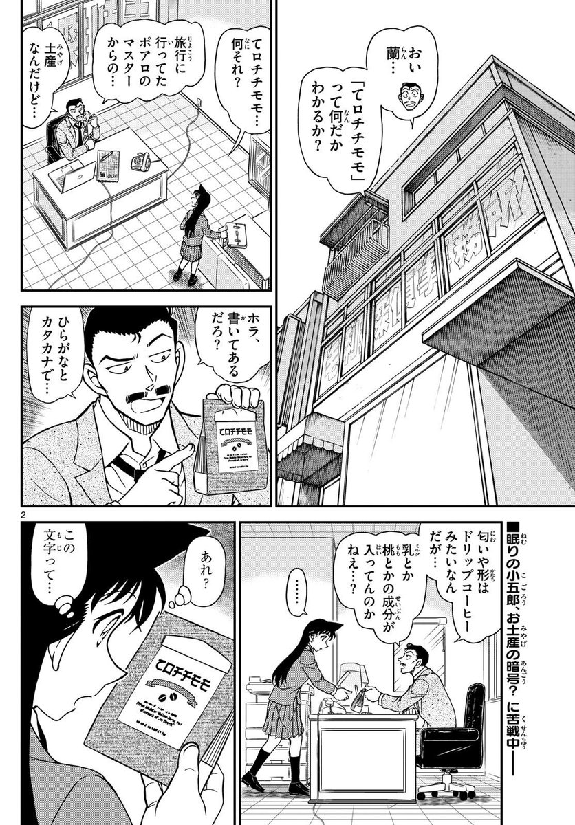 🚨 DETECTIVE CONAN FILE 1134 SPOILERS 🚨 (1/4)