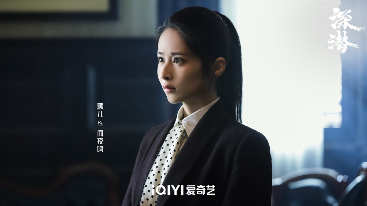 CdramaL's tweet photo. 「📸 | O drama republicano #DeepLurk, estrelado por #ChengYi, #YingEr, #LiuHuan, #HouMengyao, #ZhangTianyang, #HanChengyu liberou novas fotos — Disponível na Iqiyi ❤
#深潜 https://t.co/KnNyclbjjJ