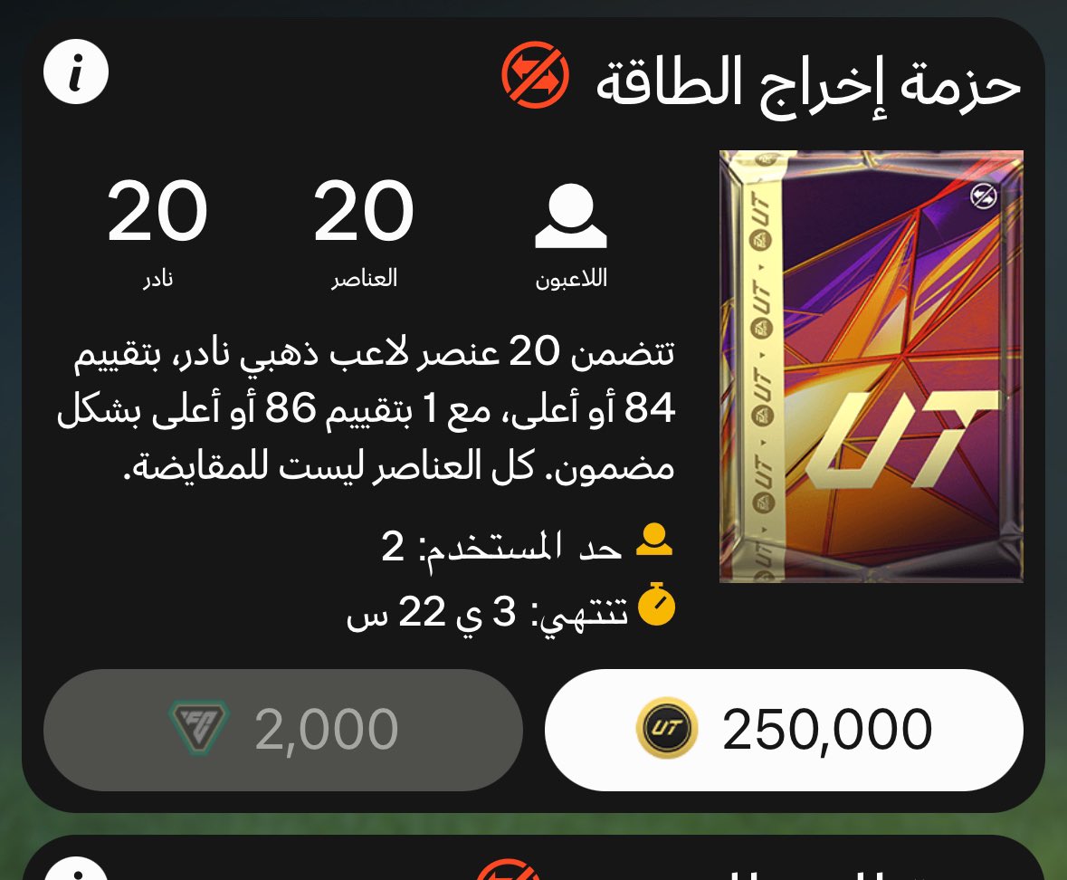 FUT_Z5's tweet photo. سحب سرييع 🥶🥶🥶🥶🥶🥶

على بكج يضمن 20 لاعب +84 🤯🤯🤯🤯

- رتويت للتغريده ✅

- تعليق ومسموح تكرر مليون مره ✅ https://t.co/7MZJMjMYw0