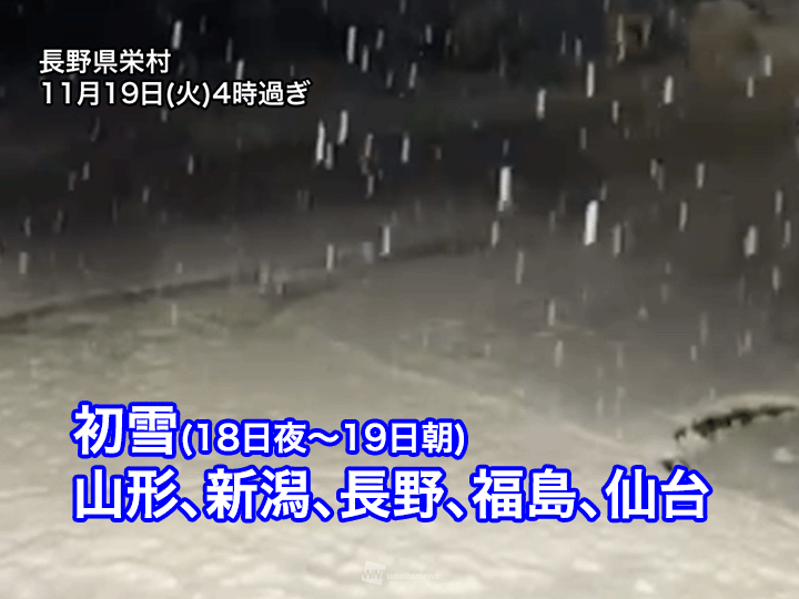 wni_jp's tweet photo. ＜東北南部、東日本で初雪ラッシュ＞
昨夜から今日19日(火)にかけて寒気のピークとなり、雪のエリアが拡大しました。
仙台市など東北南部や新潟市、長野市で初雪を観測しています。東日本では今季初の観測です。
https://t.co/Ve0UcrFtN9 https://t.co/B4UNNrmNvB