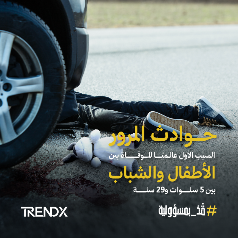 TrndXco's tweet photo. المُسبب الأول للوفاة، وخاطف الأرواح المُفاجئ؟
الحوادث المرورية شر إن لم تتقه.. قتلك.
تقرير #منعطف_فاصل  الصادر من #TrendX بين أرقام الضحايا ومُخلفات الحوادث المرورية.
اطّلع على التقرير و #قُدْ_بمسؤولية"