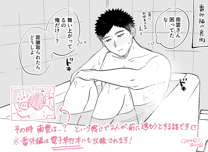 「捨てる紙、拾う春」の番外編が11/21(木)にコミックシーモアさまで先行配信されます!
タイトルは「春来たりなば」です(勝手につけた)
大人の階段のぼる…か!?な二人をよろしくお願いいたします🌸
※こちらは電子版の単行本には収録される予定です!
#創作BL #商業BL #捨て春 