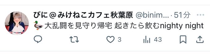 みけねこカフェ秋葉原店のツイート