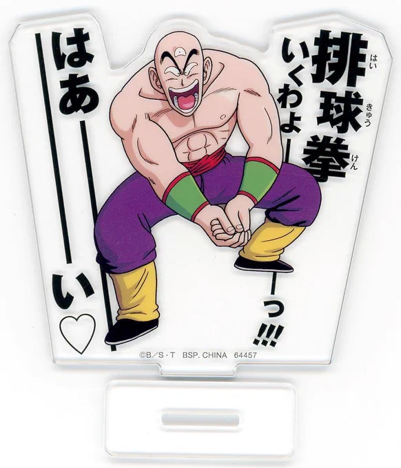 They should make more merch of the haikyuuken i have this and its my favorite thing ever he looks so happy he really is having fun 💔 
