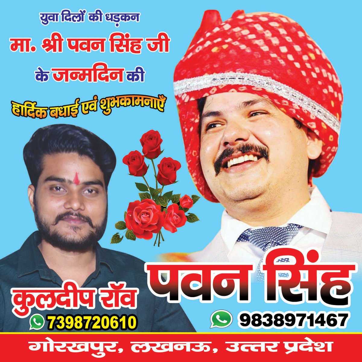Kuldeeprao322's tweet photo. हृदय प्रिय बड़े भाई श्री पवन सिंह जी को जन्मदिवस की दिल की गहराईयों से बहुत बहुत बधाई एवं हार्दिक शुभकामनाएँ, आप खुश रहिए, स्वस्थ रहिए, सदैव प्रसन्न रहिए, #हैप्पीबर्थडेभईया🎂💐🥰❤️ https://t.co/dmB8TOYAok