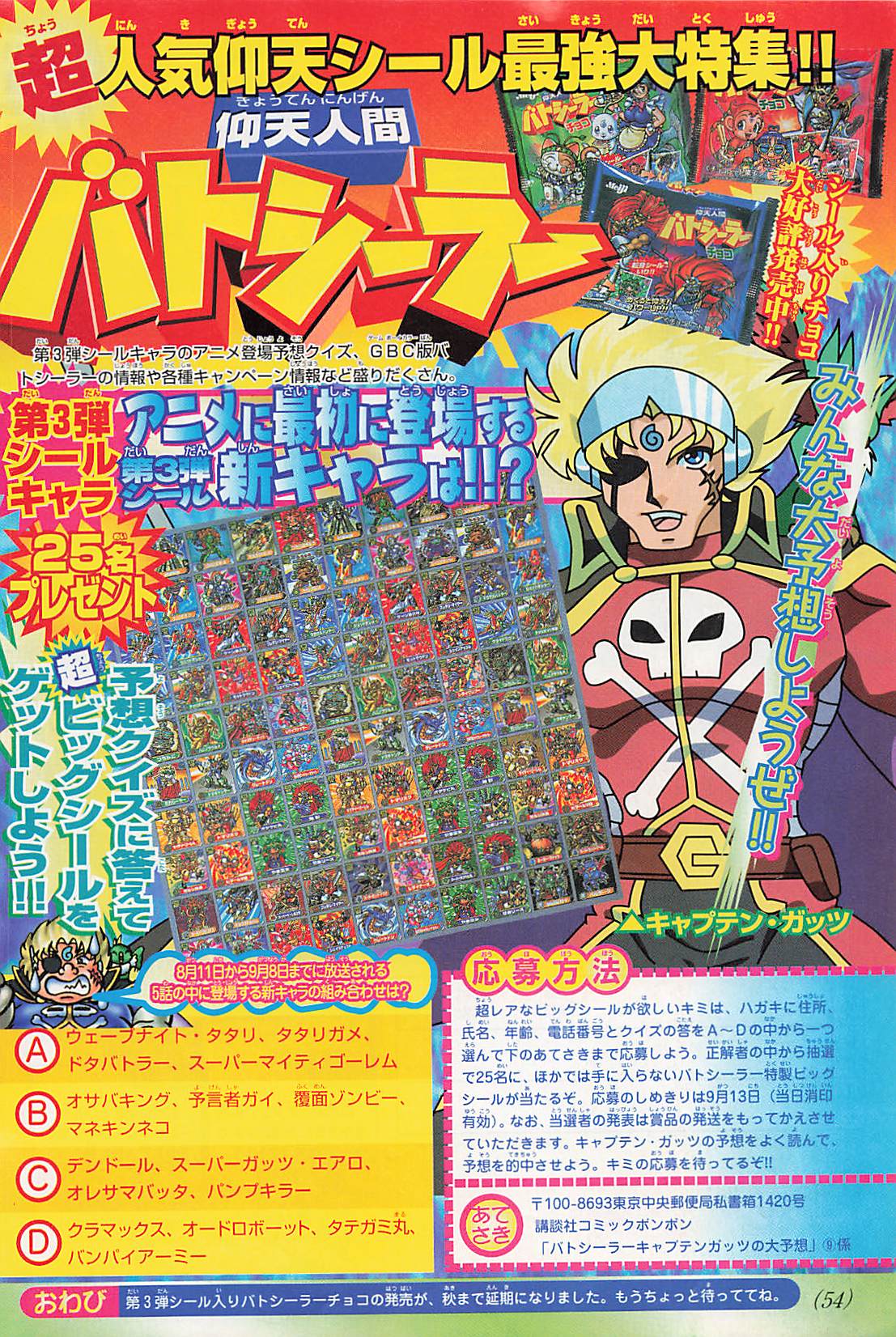 ボンボンコミック　仰天人間バトシーラー　全巻　初版　マイナーチョコシール　漫画 ボンボンコミック 仰天人間バトシーラー 全巻 初版 マイナー
