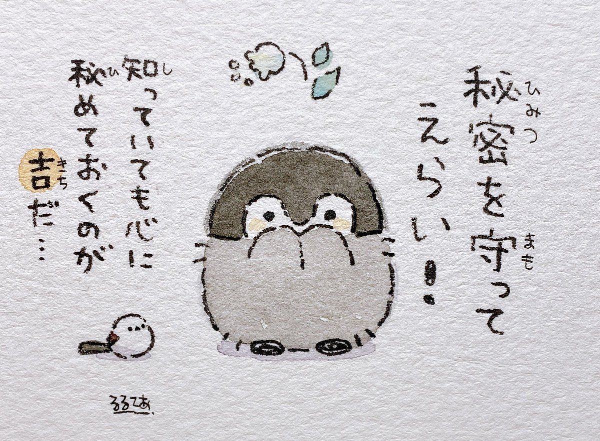 あなたが知ってても向こうは秘密にしたいかも 