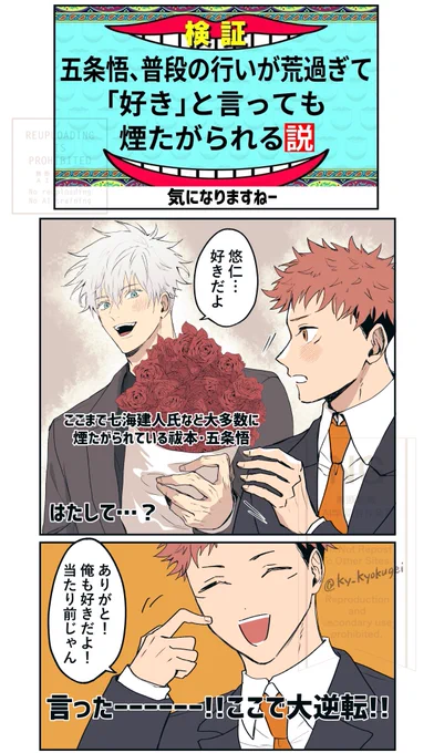 👔五悠検証スペシャル👔 1/2 