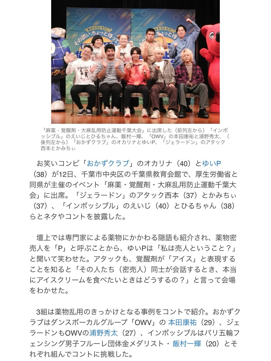 何も知らない人間がよく乱用防止運動とか言えるわ。つまらないギャグ言ってる暇あったらハームリダクションって意味から勉強しろ。