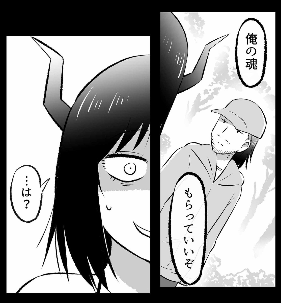 魂をもらっていいと言われた悪魔(1/5) 