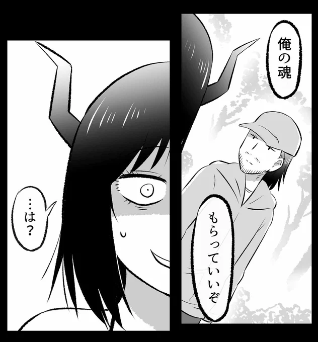 魂をもらっていいと言われた悪魔(1/5) 