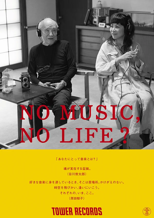 NO MUSIC, NO LIFE. (@TOWER_NMNL) / X